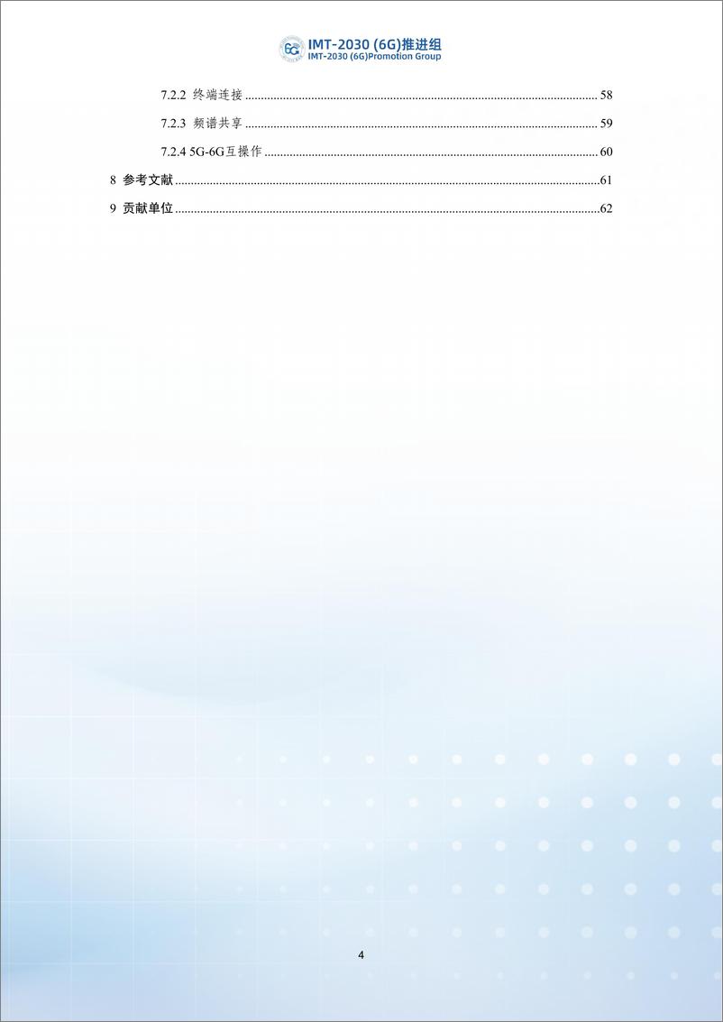 《2024年6G无线系统架构和功能研究-IMT-2030（6G）推进组-64页》 - 第5页预览图