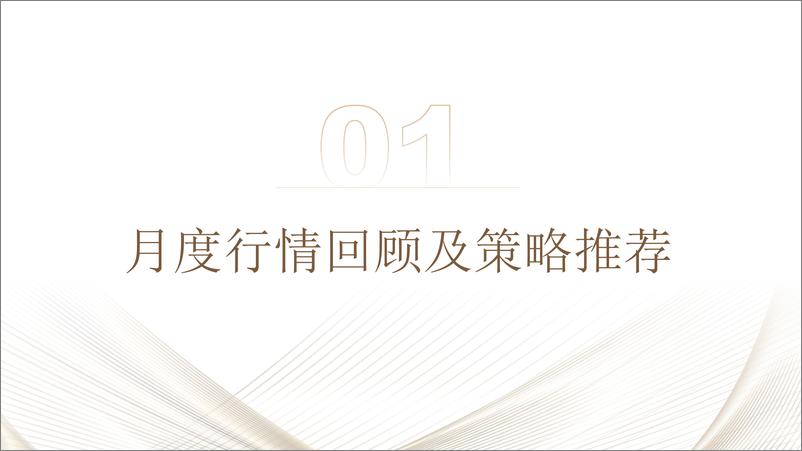 《贵金属月报：联储降息预期大幅回落，贵金属价格短期承压-20240301-五矿期货-40页》 - 第3页预览图