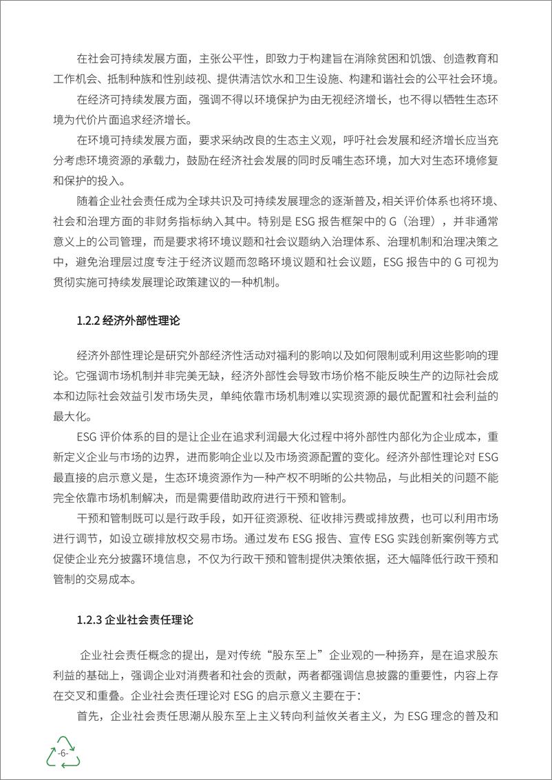 《财经商业治理研究院：2023财经中国ESG创新洞察报告》 - 第6页预览图