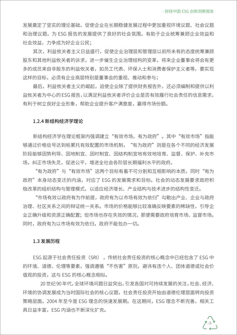 《财经商业治理研究院：2023财经中国ESG创新洞察报告》 - 第7页预览图