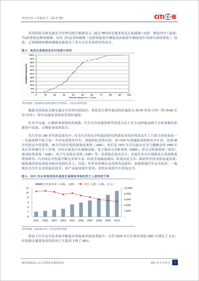 《（汽车）中信证券-车闻天下第27期-汽车安全专题之一：综述》 - 第5页预览图