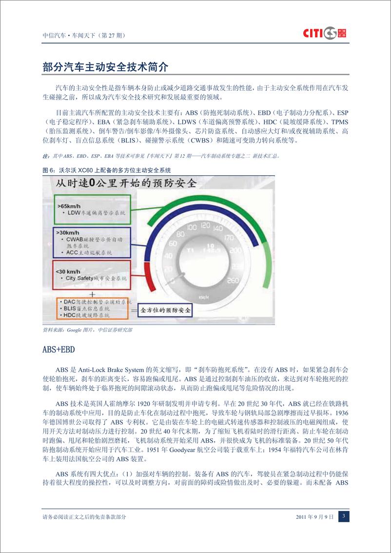 《（汽车）中信证券-车闻天下第27期-汽车安全专题之一：综述》 - 第6页预览图