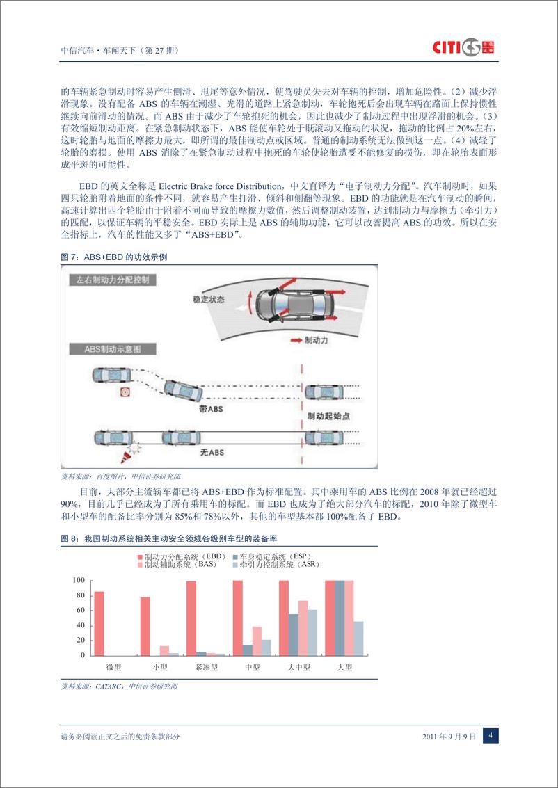 《（汽车）中信证券-车闻天下第27期-汽车安全专题之一：综述》 - 第7页预览图