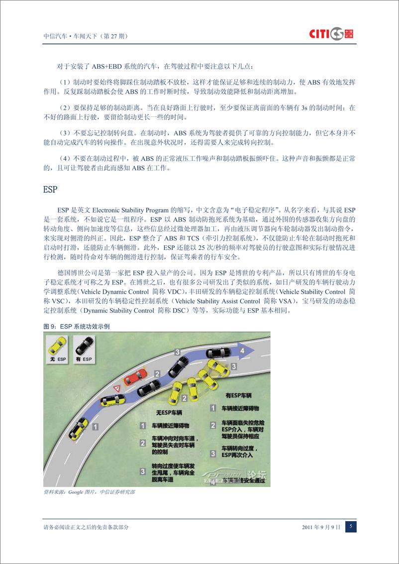 《（汽车）中信证券-车闻天下第27期-汽车安全专题之一：综述》 - 第8页预览图