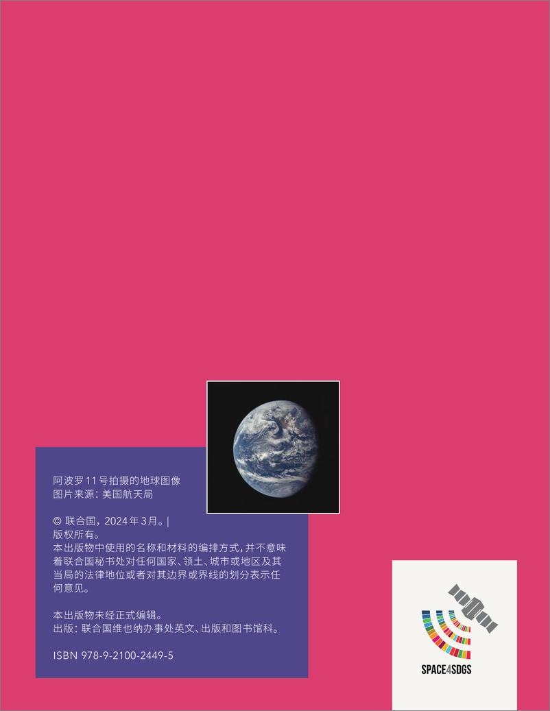 《_太空2030_议程_太空是可持续发展驱动力》 - 第2页预览图