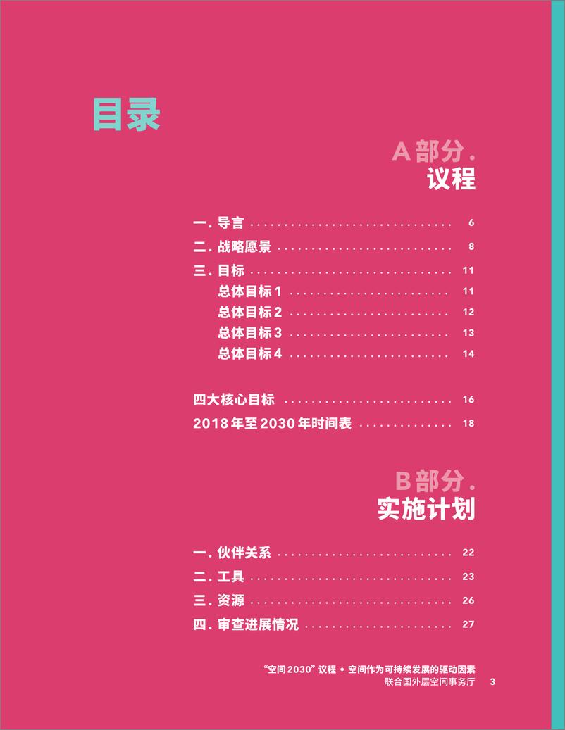 《_太空2030_议程_太空是可持续发展驱动力》 - 第5页预览图