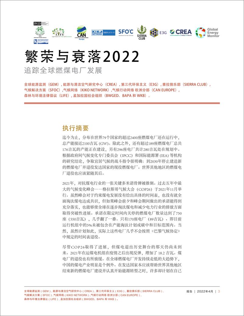 《繁荣与衰落2022—追踪全球燃煤电厂开发-30页》 - 第2页预览图