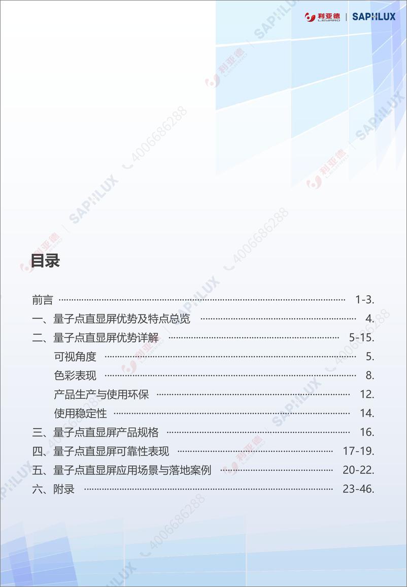 《利亚德&赛富乐斯半导体_2024年T003-量子点_QD-mLED_直显解决方案白皮书》 - 第2页预览图