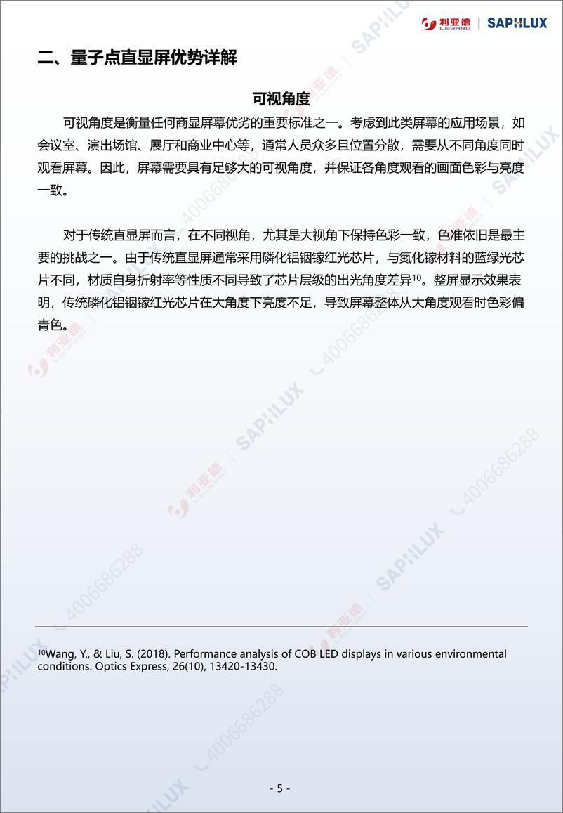 《利亚德&赛富乐斯半导体_2024年T003-量子点_QD-mLED_直显解决方案白皮书》 - 第7页预览图