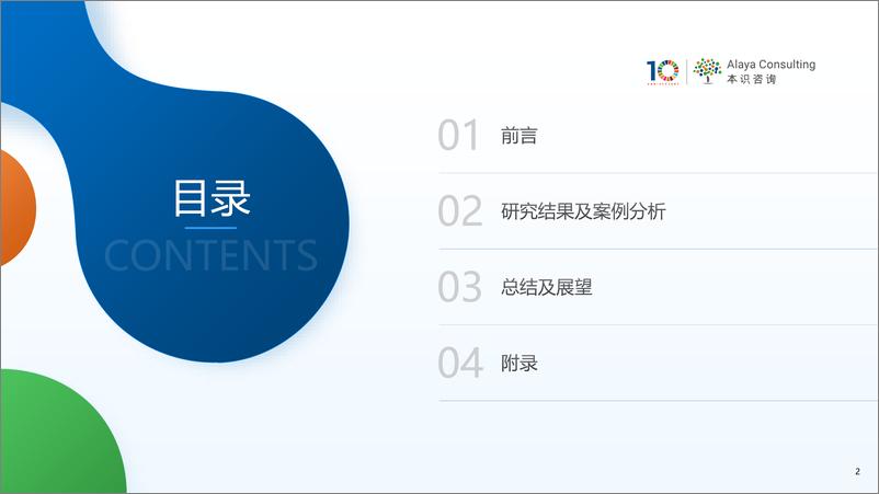 《本识咨询_2024年中国A股ESG披露水平调研报告》 - 第2页预览图