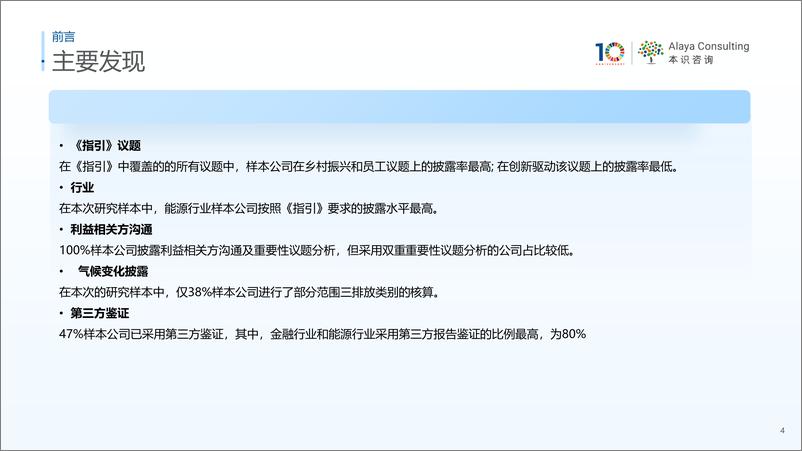 《本识咨询_2024年中国A股ESG披露水平调研报告》 - 第4页预览图