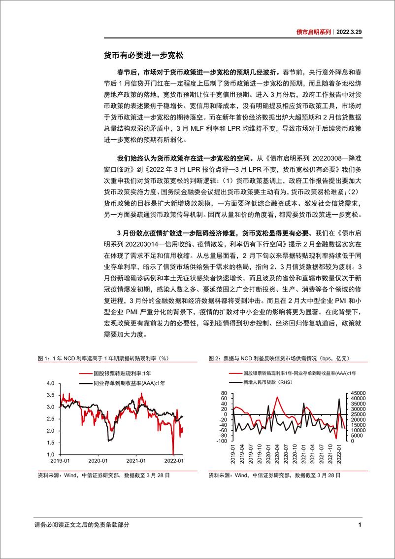 《债市启明系列：降准降息还有多远？-20220329-中信证券-31页》 - 第3页预览图