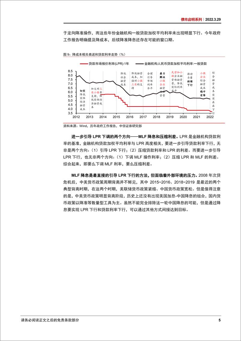 《债市启明系列：降准降息还有多远？-20220329-中信证券-31页》 - 第7页预览图