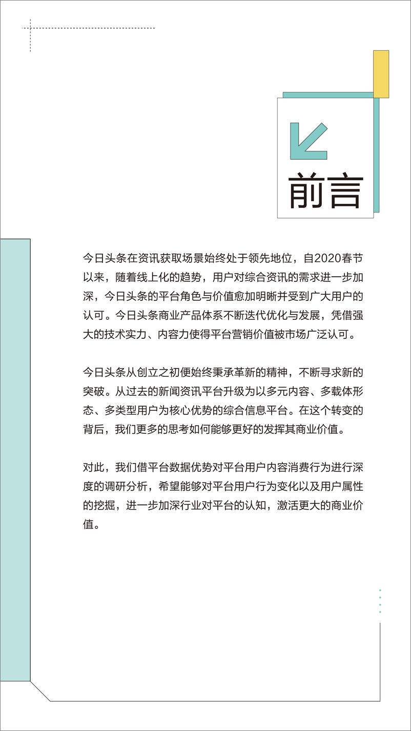 《你的TA——今日头条人群洞察报告-巨量引擎-202011》 - 第2页预览图