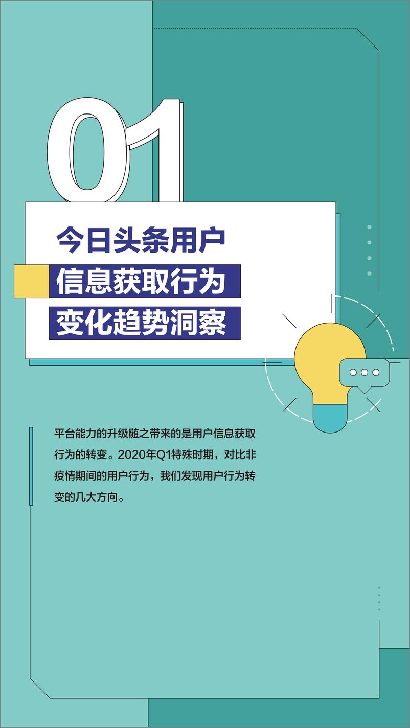 《你的TA——今日头条人群洞察报告-巨量引擎-202011》 - 第3页预览图