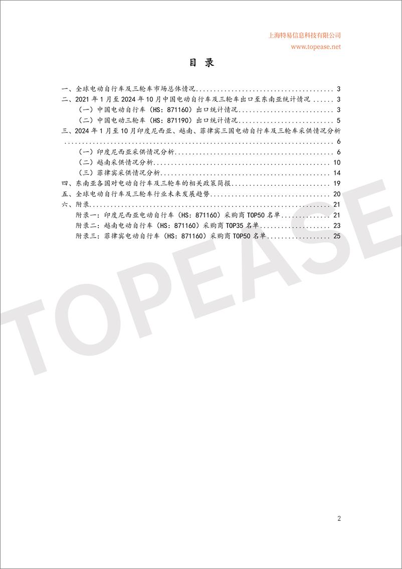 《2024年中国电动自行车及三轮车东南亚市场出口分析白皮书》 - 第3页预览图