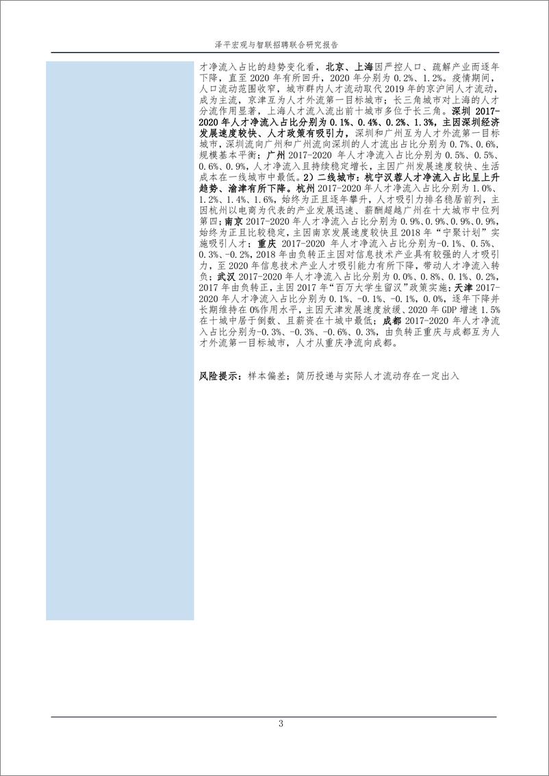 《【智联招聘&泽平宏观】中国城市人才吸引力排名：2021-32页》 - 第4页预览图