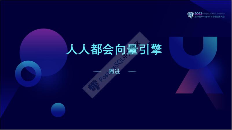 《陶进_人人都会向量引擎》 - 第1页预览图