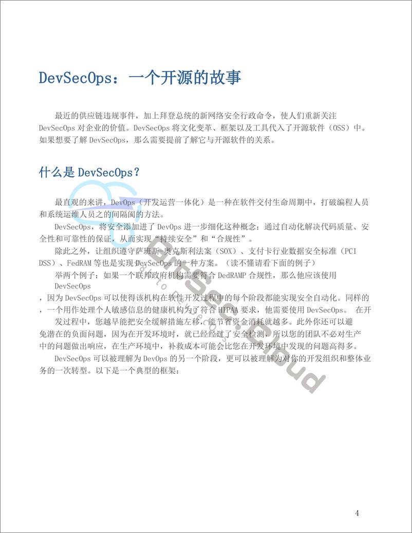 《Devsecops 实施指南（中）-19页-WN9》 - 第6页预览图