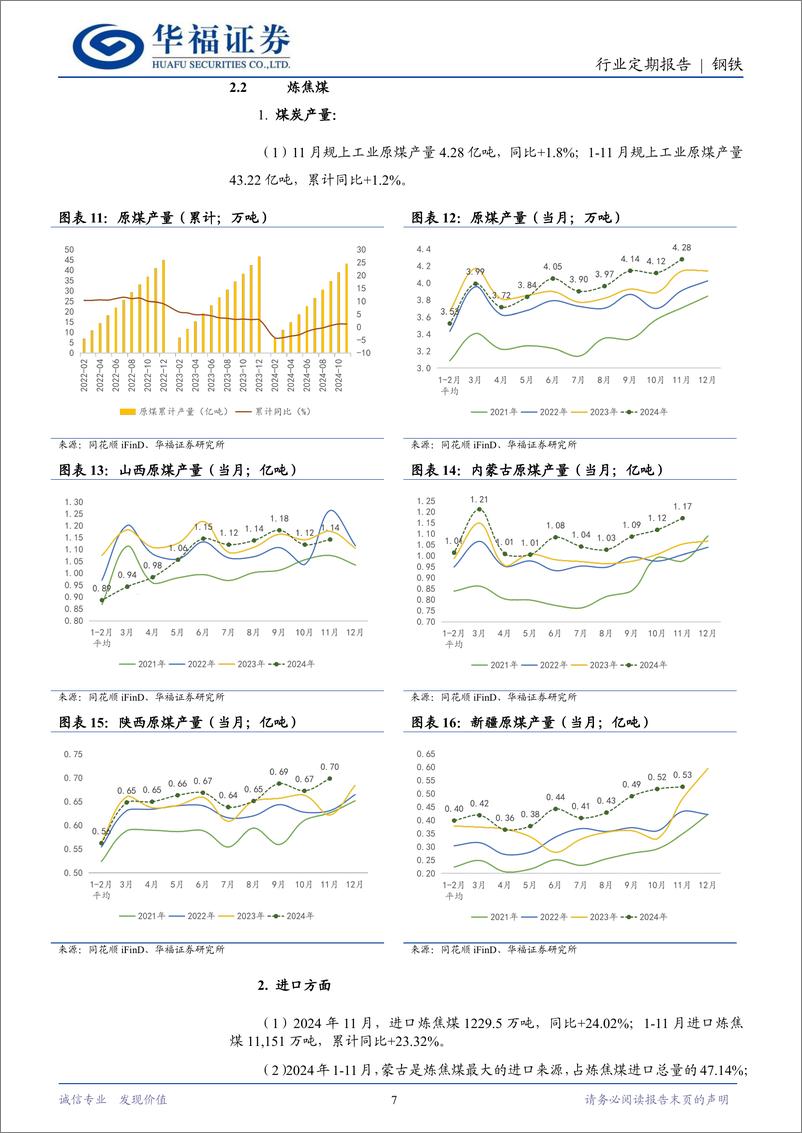 《钢铁行业月报：钢材出口高位回落，政策利好明年钢需稳固-241226-华福证券-16页》 - 第7页预览图