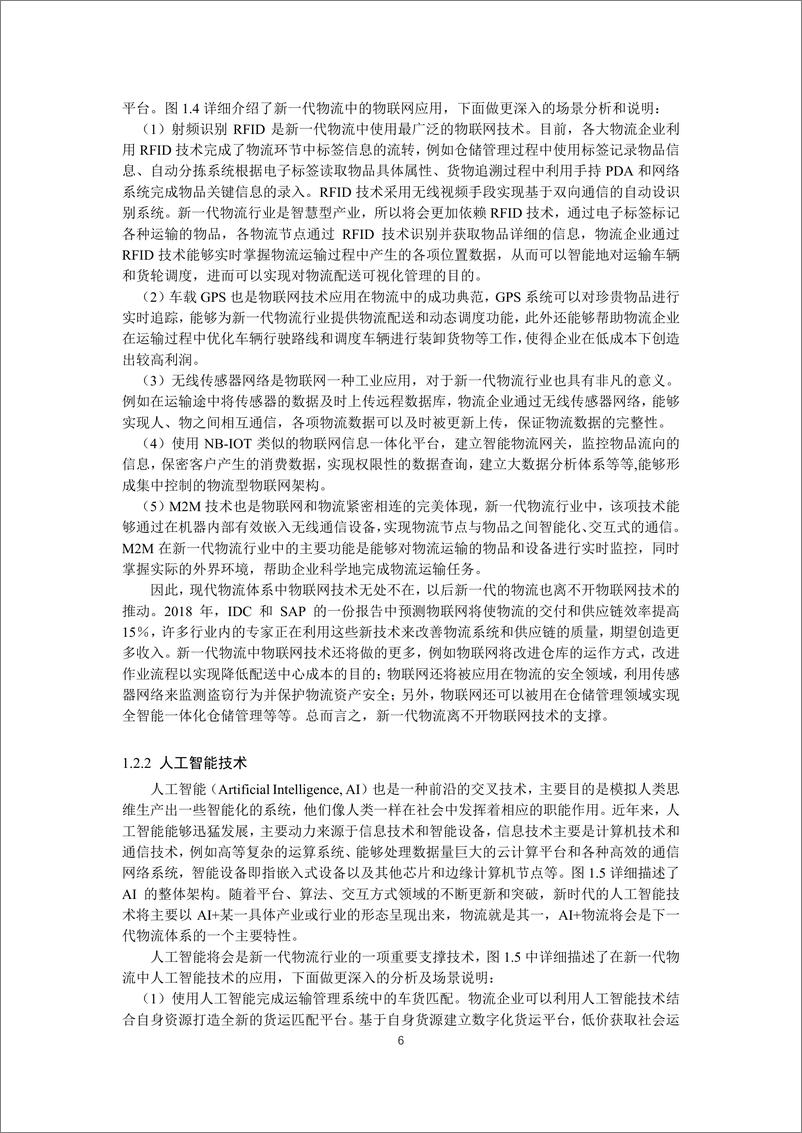 《5G网络技术在新一代物流行业中的应用-2019.5-42页》 - 第7页预览图