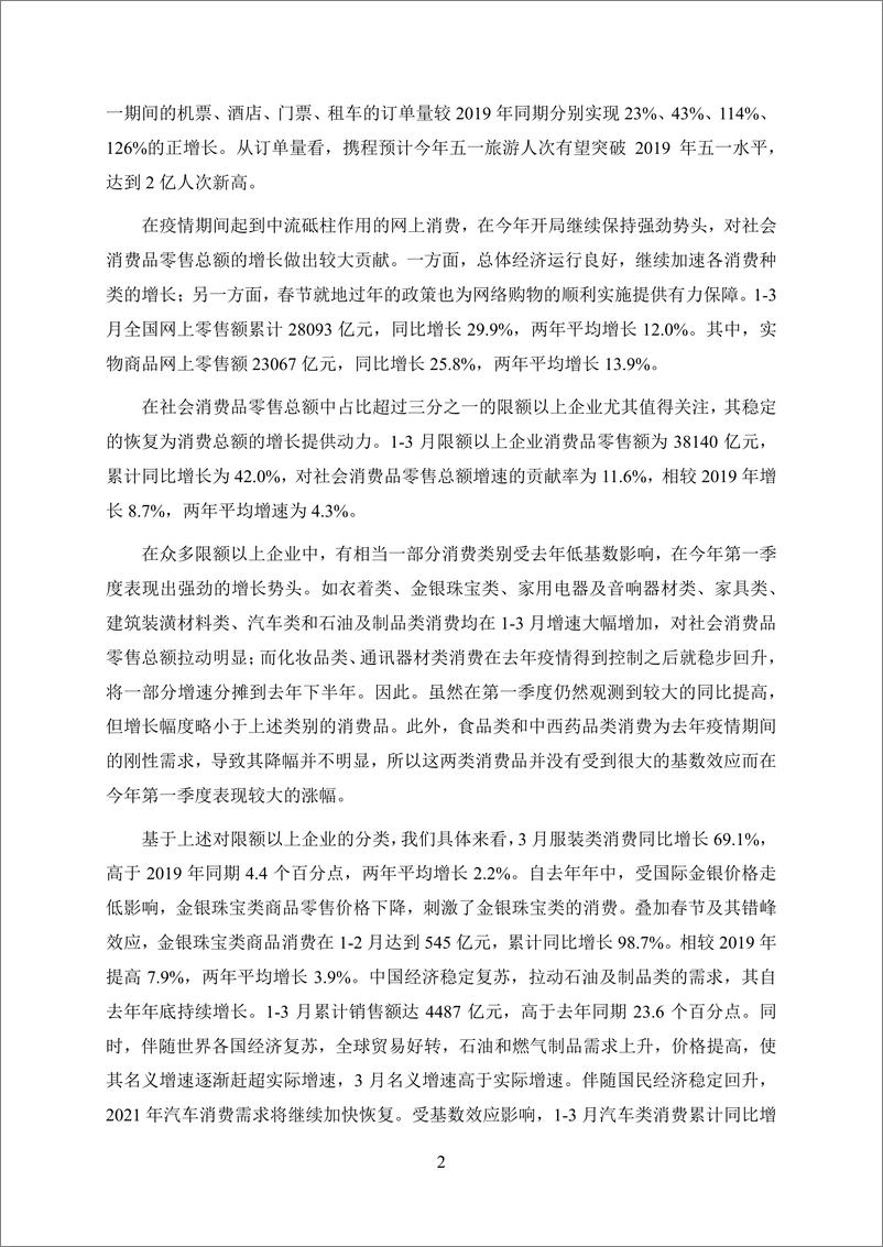 《季度报告-2021-1-新发展阶段的中国经济：挑战与出路》 - 第4页预览图