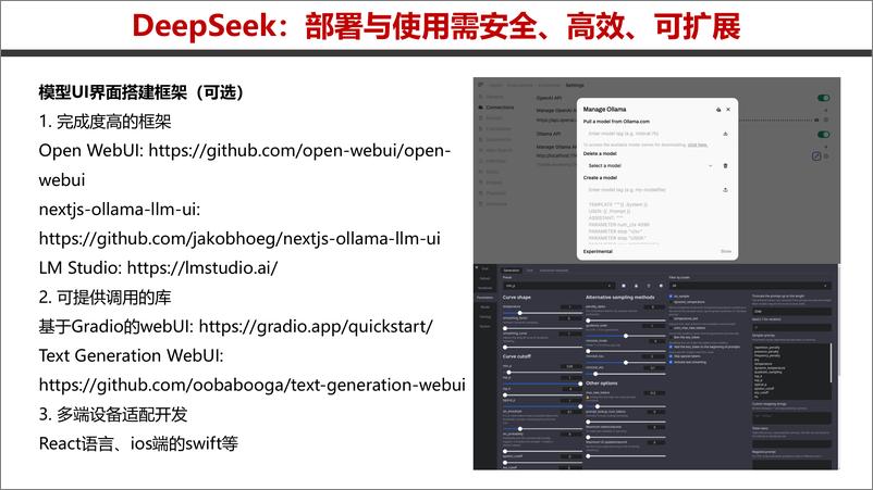 《天津大学_深度解读DeepSeek_部署_使用_安全》 - 第8页预览图