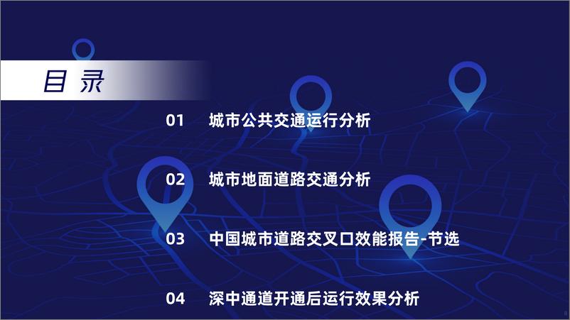 《2024Q2中国主要城市交通分析报告-高德》 - 第8页预览图