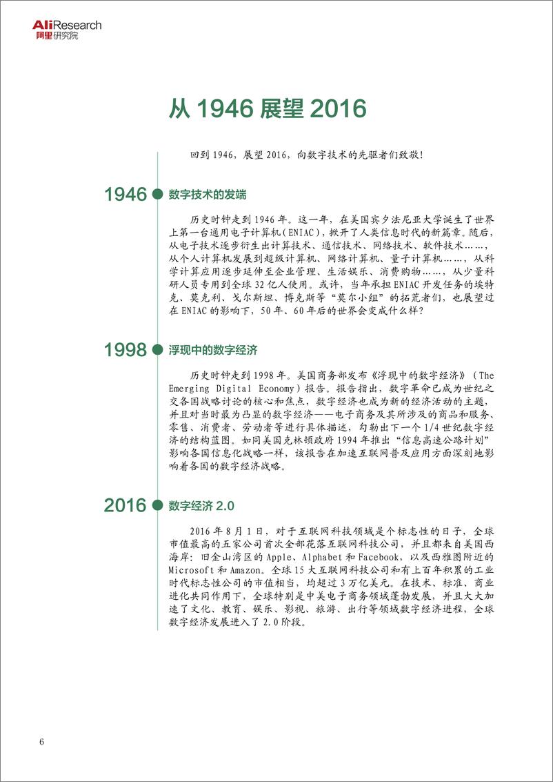 《阿里研究院：2017阿里数字经济2.0》 - 第7页预览图