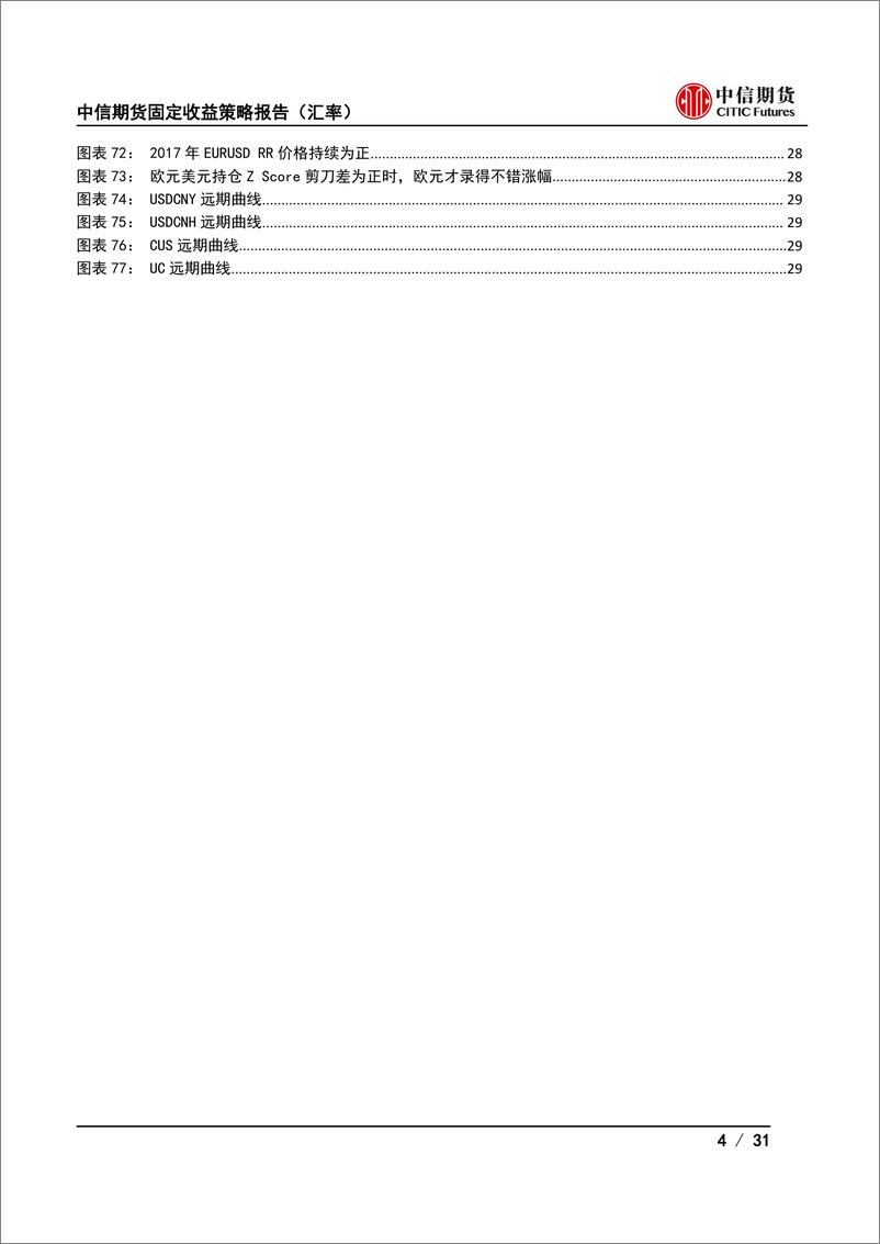 《固定收益策略报告（汇率）：重新牵手美元，企稳易但升值难-20220626-中信期货-31页》 - 第5页预览图