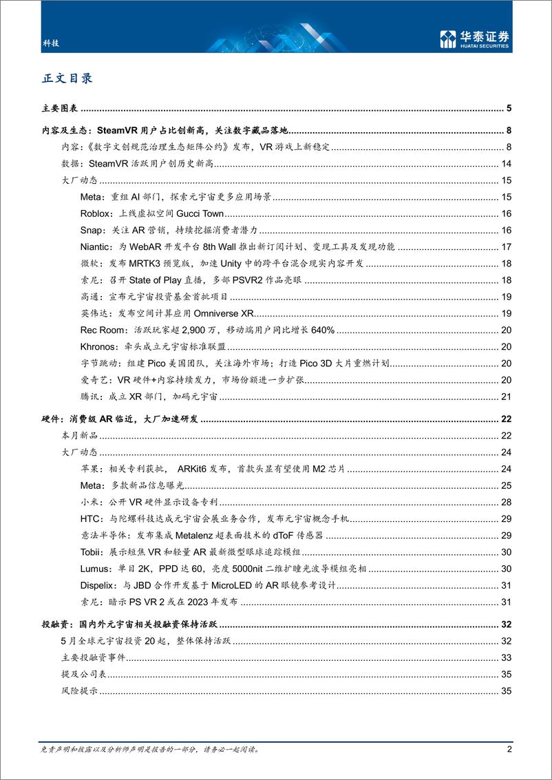 《科技行业专题研究：6月元宇宙，关注数字藏品+硬件出货-20220630-华泰证券-38页》 - 第3页预览图