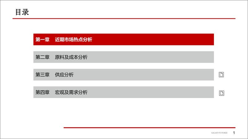 《供应端扰动提供支撑，宏微观需求抑制-20220829-银河期货-34页》 - 第3页预览图