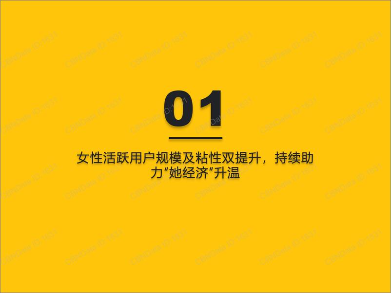 《20220310-QuestMobile-2022 “她经济”洞察报告-36页》 - 第4页预览图