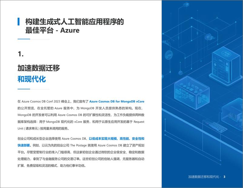 《Microsoft Azure：如何借GPT快速建构应用？掌握9大通用规则让开发快人一步》 - 第3页预览图