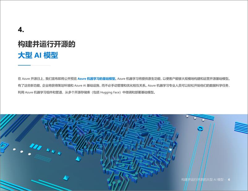 《Microsoft Azure：如何借GPT快速建构应用？掌握9大通用规则让开发快人一步》 - 第6页预览图