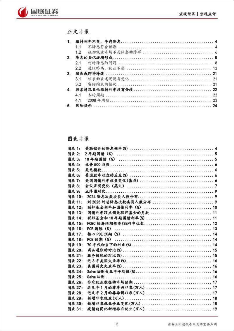 《美联储3月议息会议点评：今年或降息3次的预期加强-240321-国联证券-25页》 - 第2页预览图