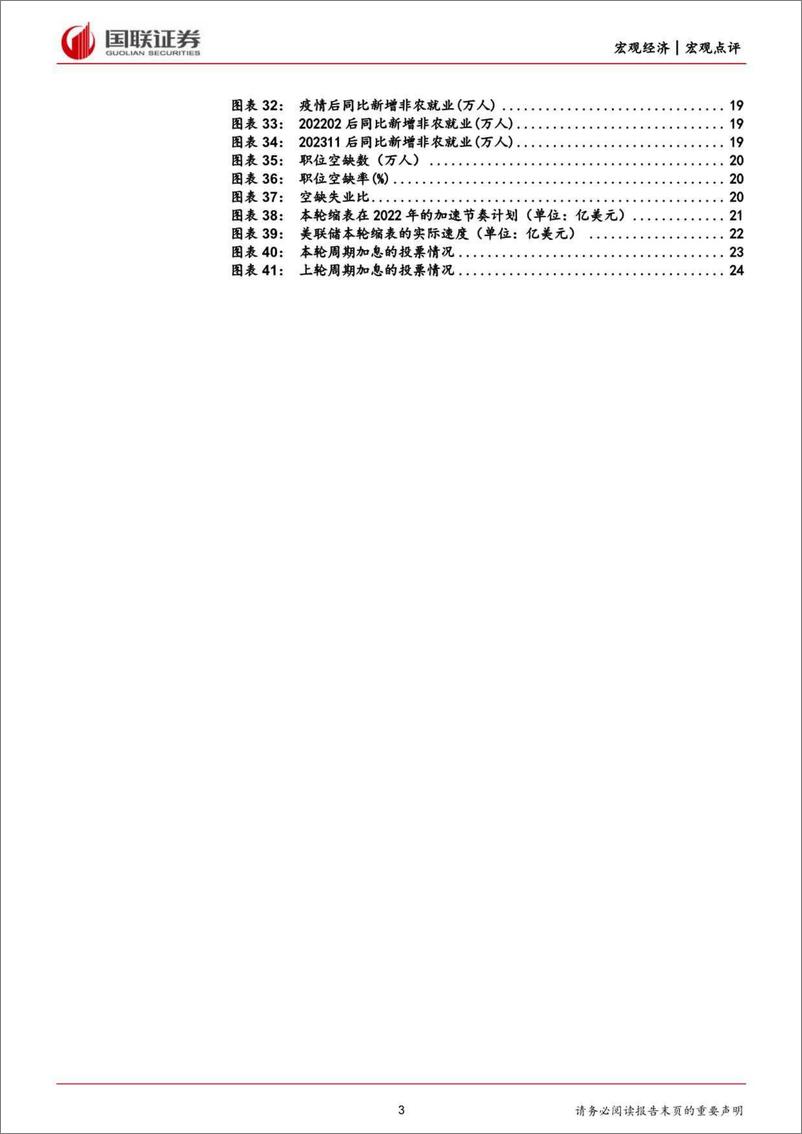 《美联储3月议息会议点评：今年或降息3次的预期加强-240321-国联证券-25页》 - 第3页预览图