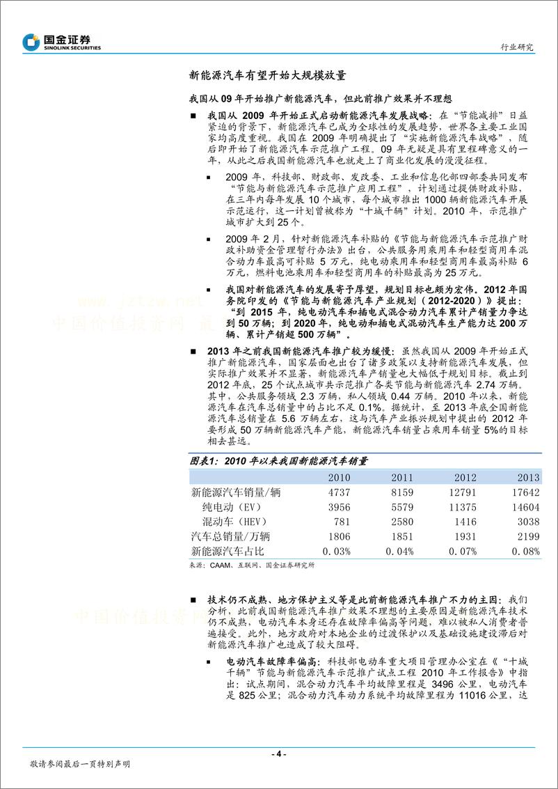 《国金证券-掘金新能源汽车-聚焦核心系统总成供应商》 - 第4页预览图