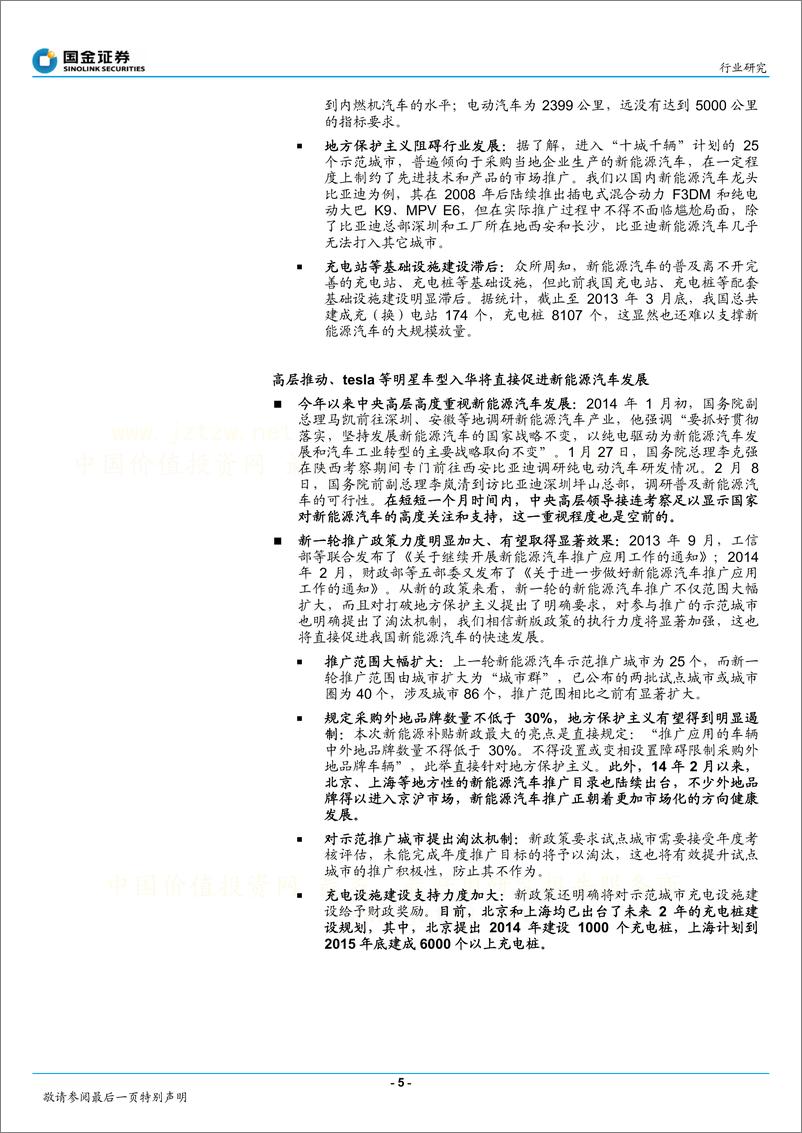 《国金证券-掘金新能源汽车-聚焦核心系统总成供应商》 - 第5页预览图