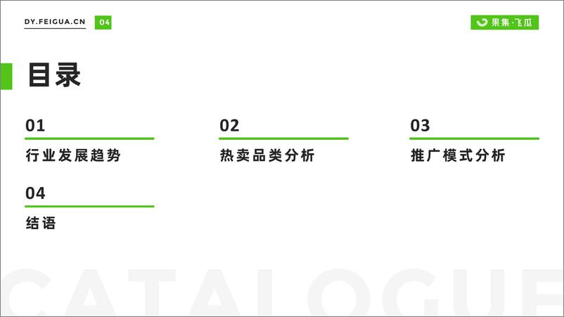 《2022年短视频电商品牌营销专题——眼部护理品牌营销洞察-果集·飞瓜-202205》 - 第6页预览图