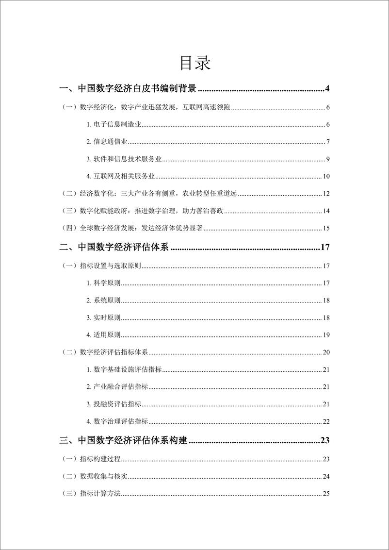 《中国数字经济白皮书（2022年）-103页》 - 第4页预览图