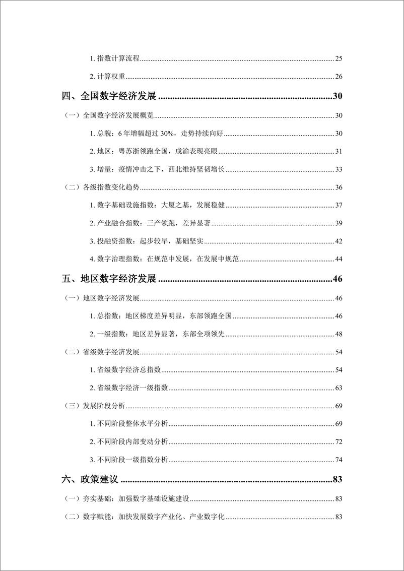 《中国数字经济白皮书（2022年）-103页》 - 第5页预览图