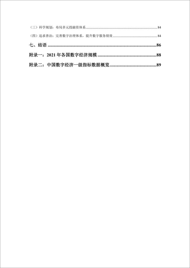 《中国数字经济白皮书（2022年）-103页》 - 第6页预览图