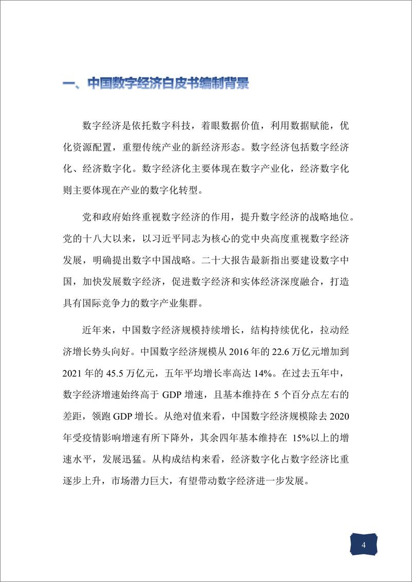 《中国数字经济白皮书（2022年）-103页》 - 第7页预览图