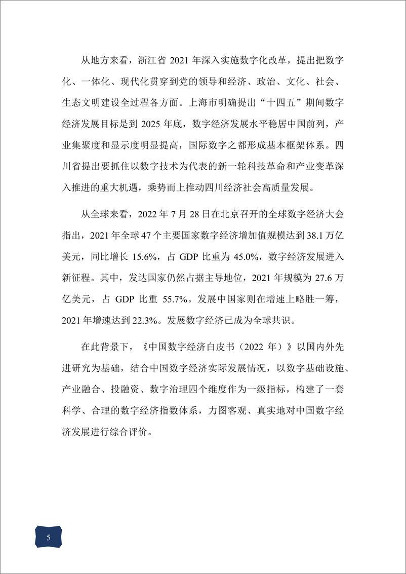 《中国数字经济白皮书（2022年）-103页》 - 第8页预览图