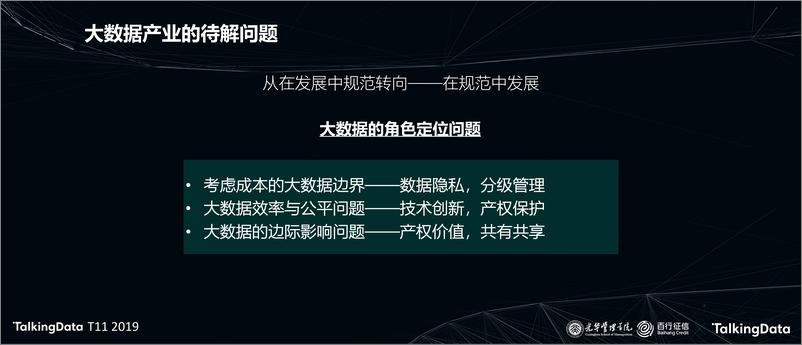 《数字信用生态、趋势与机1575615141032》 - 第6页预览图