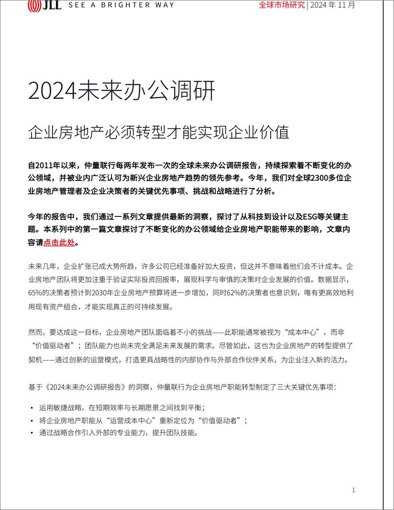 《企业房地产(CRE)必须转型才能实现企业价值-8页》 - 第1页预览图