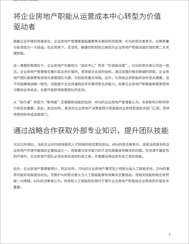 《企业房地产(CRE)必须转型才能实现企业价值-8页》 - 第4页预览图