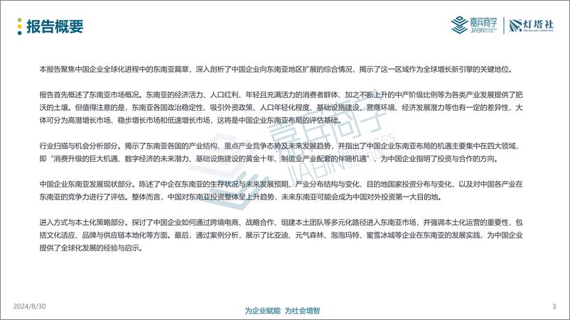 《2024中国企业全球化深度洞察报告-东南亚篇-灯塔社》 - 第3页预览图