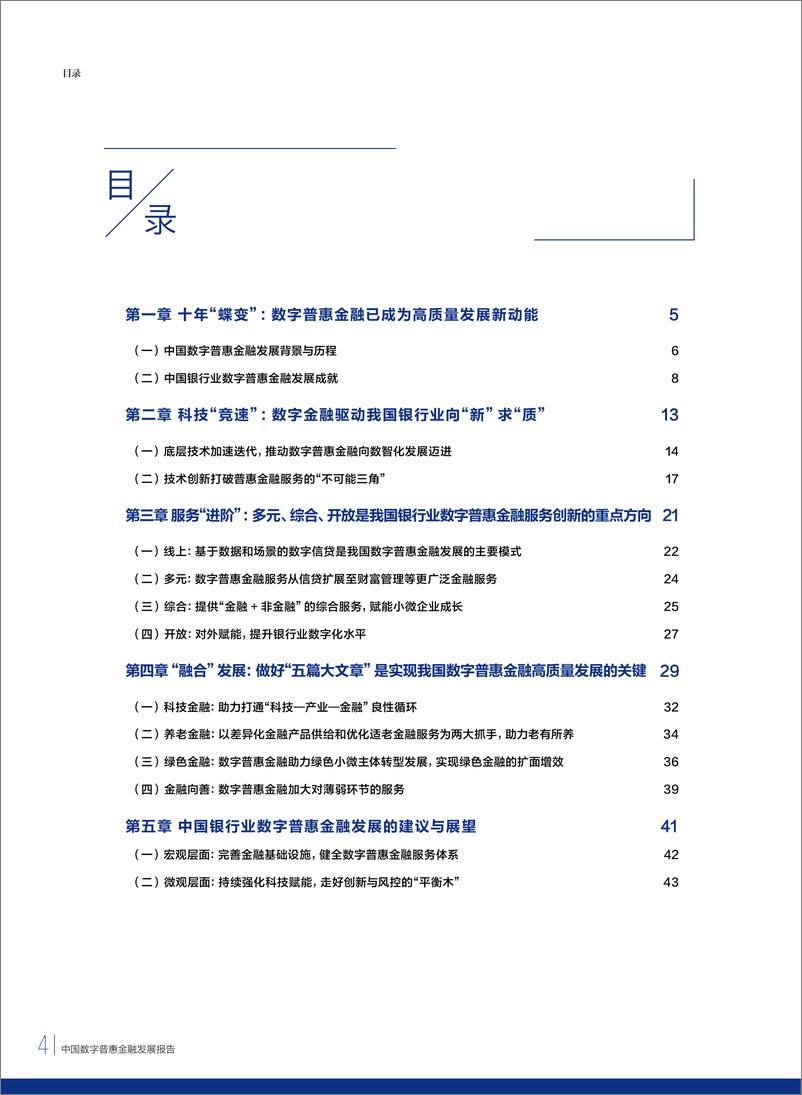 《2024中国数字普惠金融发展报告》 - 第4页预览图